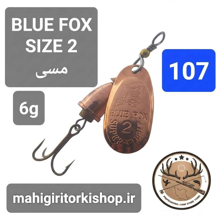 لانسه ماهیگیری بلوفاکس ( طرح بلوفاکس)