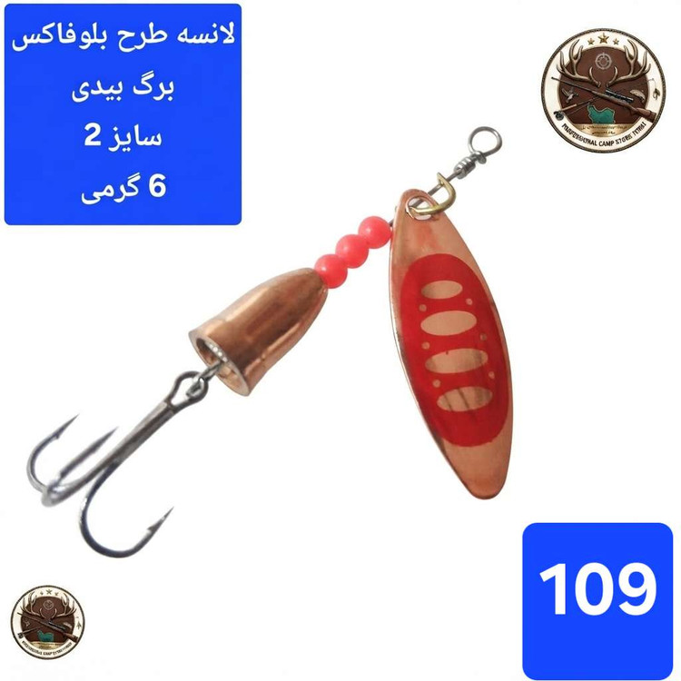 لانسه ماهیگیری بلوفاکس ( طرح بلوفاکس)