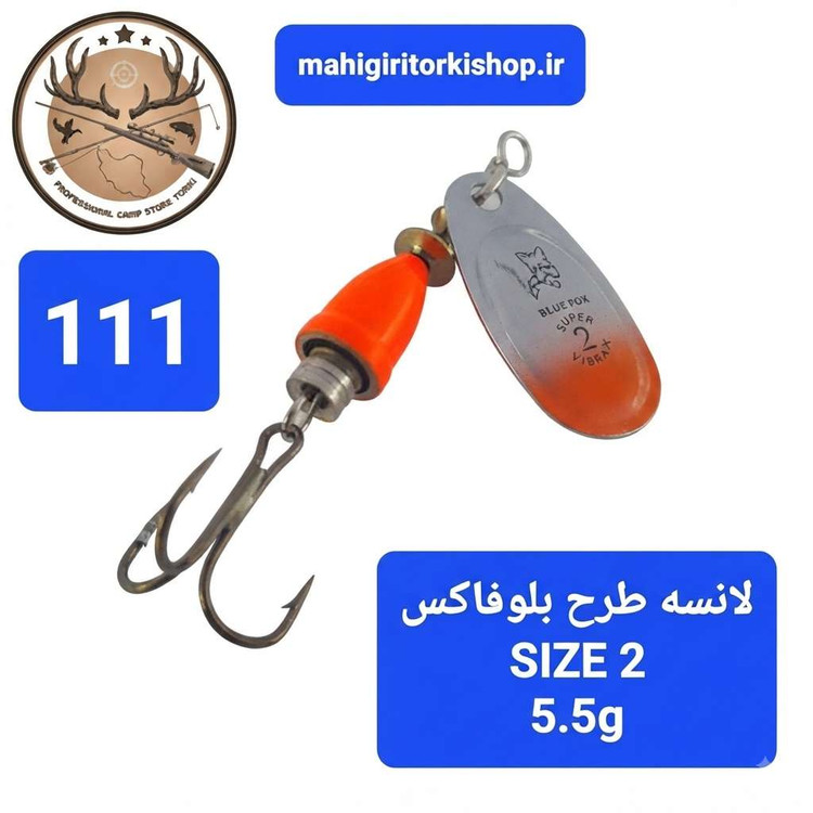 لانسه ماهیگیری بلوفاکس ( طرح بلوفاکس)