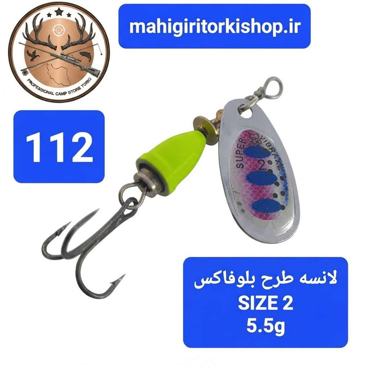 لانسه ماهیگیری بلوفاکس ( طرح بلوفاکس)