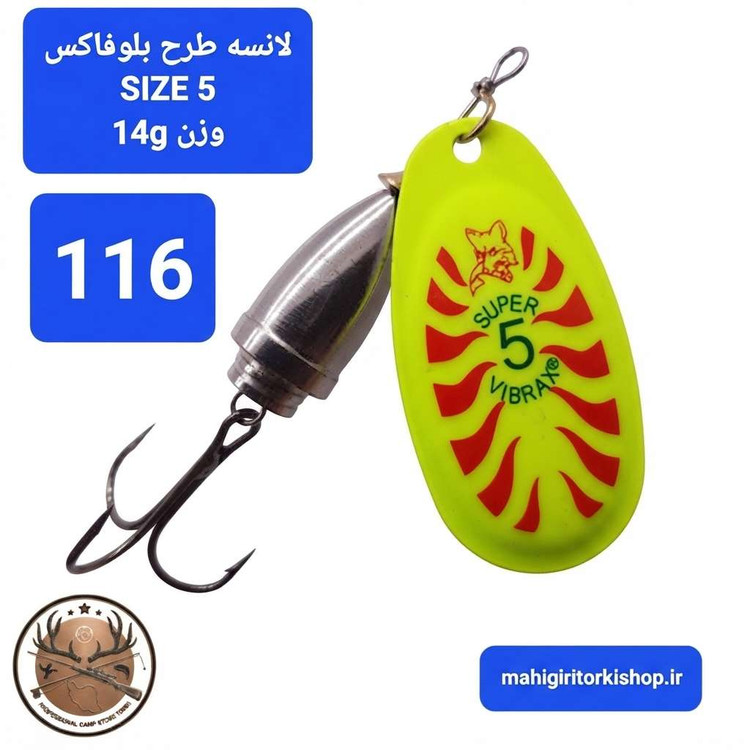 لانسه ماهیگیری بلوفاکس ( طرح بلوفاکس)