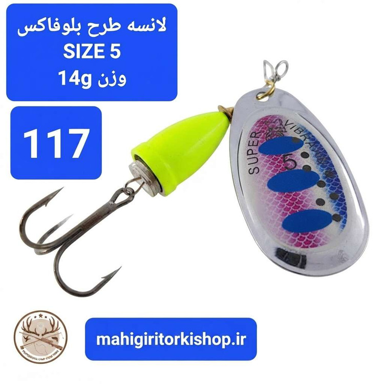 لانسه ماهیگیری بلوفاکس ( طرح بلوفاکس)