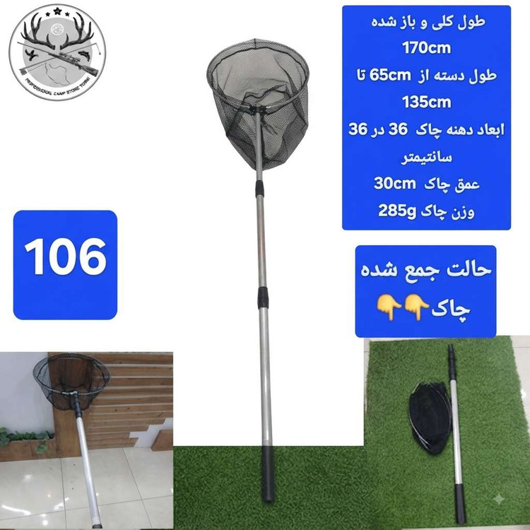 چاک ماهیگیری قزلی کپوری تور دستی اتصالات و یدکی چاک