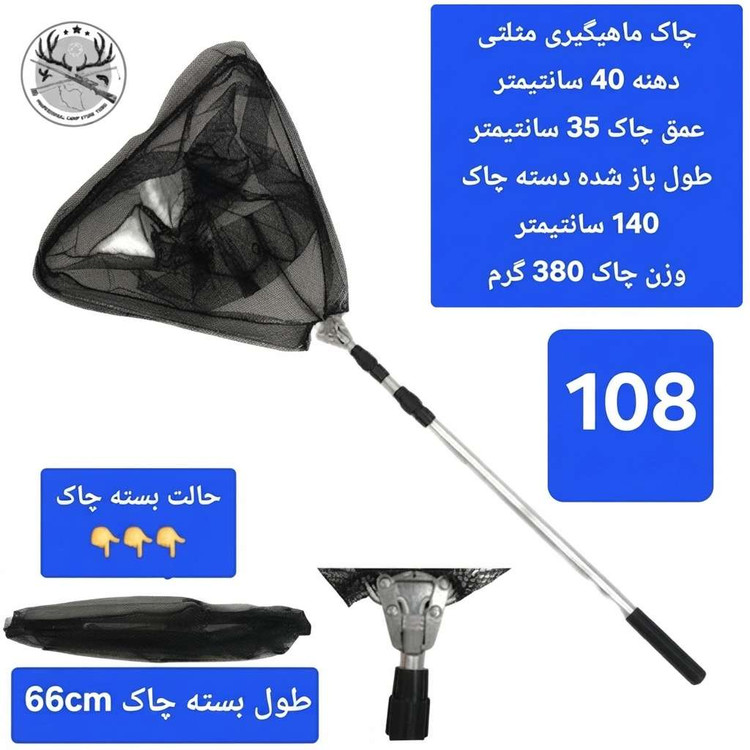 چاک ماهیگیری قزلی کپوری تور دستی اتصالات و یدکی چاک
