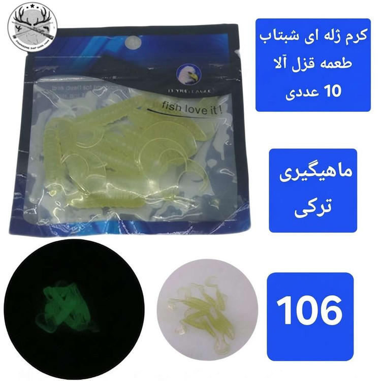 طعمه ماهیگیری مصنوعی ژله ای لور ژله ای جیگ خور با قلاب بدون قلاب