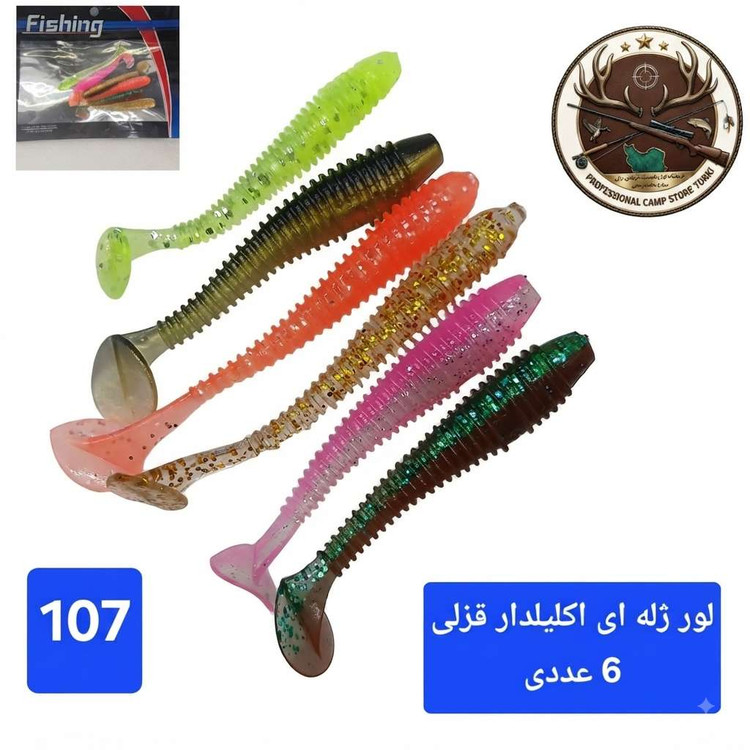 طعمه ماهیگیری مصنوعی ژله ای لور ژله ای جیگ خور با قلاب بدون قلاب