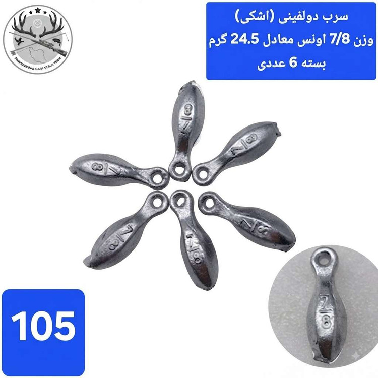سرب ماهیگیری دولفینی ( اشکی )