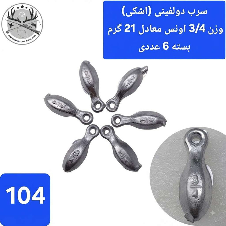 سرب ماهیگیری دولفینی ( اشکی )