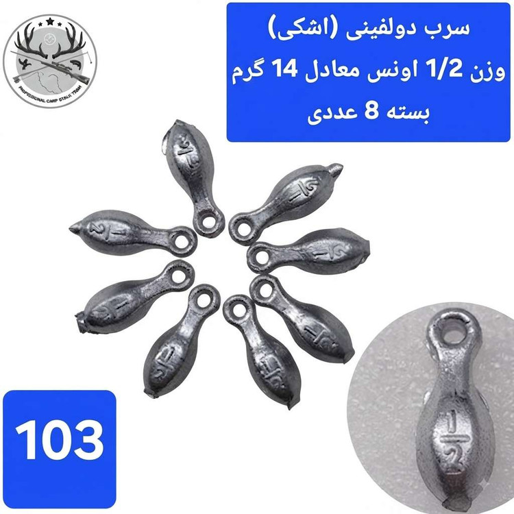 سرب ماهیگیری دولفینی ( اشکی )