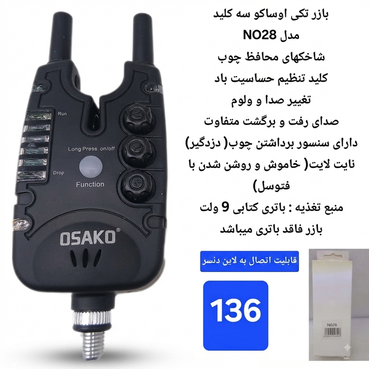 زنگوله لاین دنسر بازر باتری لاین دنسر ماهیگیری کپوری