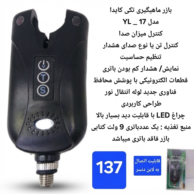 زنگوله لاین دنسر بازر باتری لاین دنسر ماهیگیری کپوری