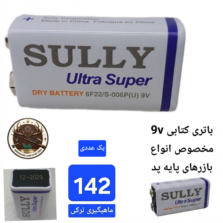 زنگوله لاین دنسر بازر باتری لاین دنسر ماهیگیری کپوری