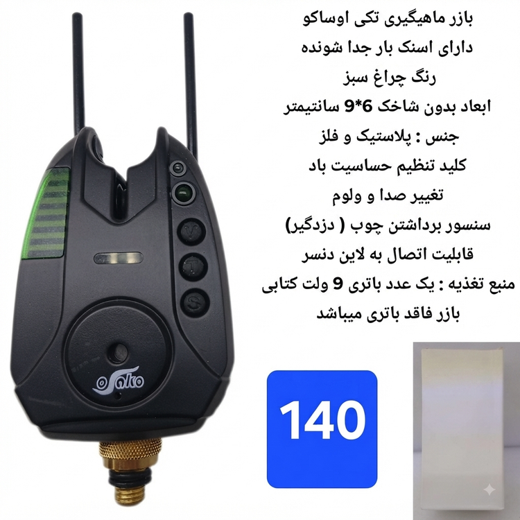 زنگوله لاین دنسر بازر باتری لاین دنسر ماهیگیری کپوری