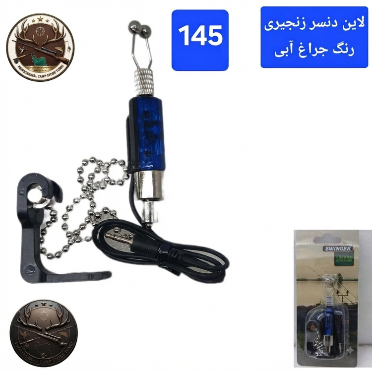 زنگوله لاین دنسر بازر باتری لاین دنسر ماهیگیری کپوری