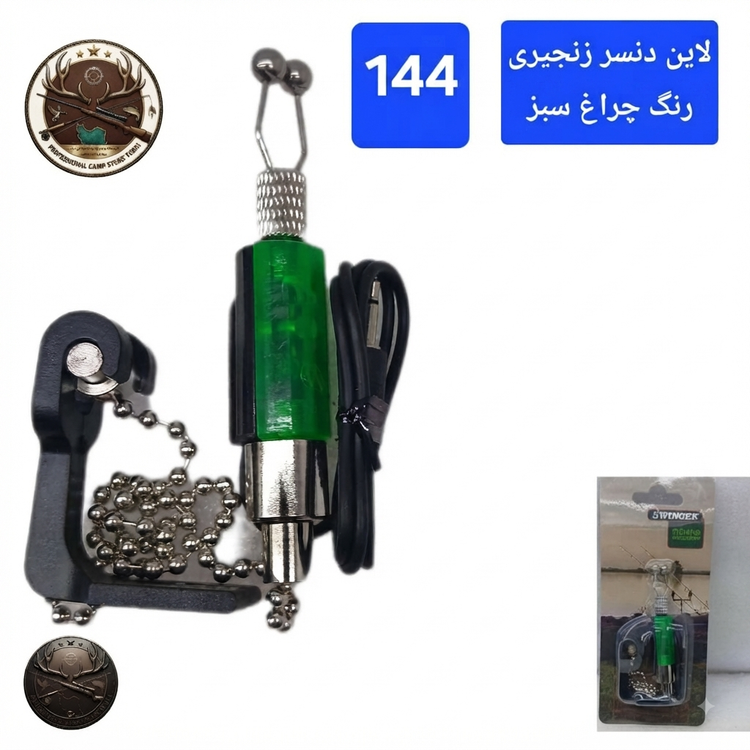 زنگوله لاین دنسر بازر باتری لاین دنسر ماهیگیری کپوری