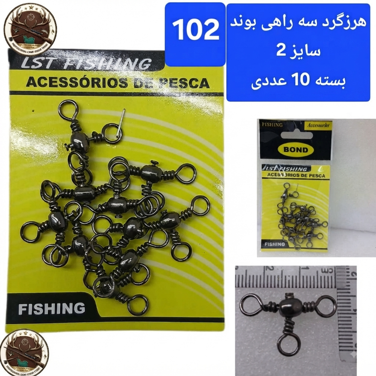 هرزگرد سه راهی ماهیگیری