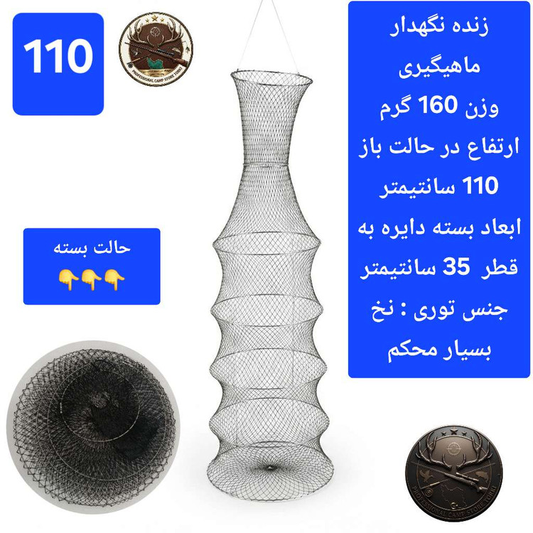 زنده نگهدار سبد ( توری) ماهی
