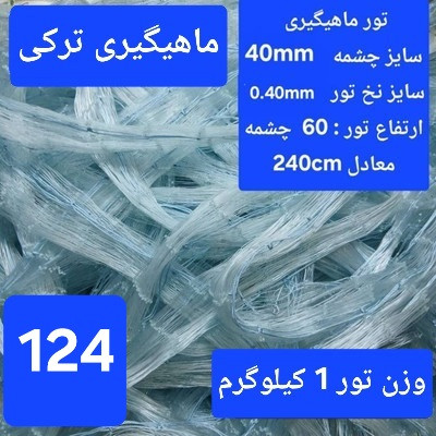 تور ماهیگیری خام پرتابی طناب صیادی تور یدکی