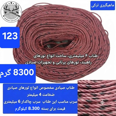 تور ماهیگیری خام پرتابی طناب صیادی تور یدکی