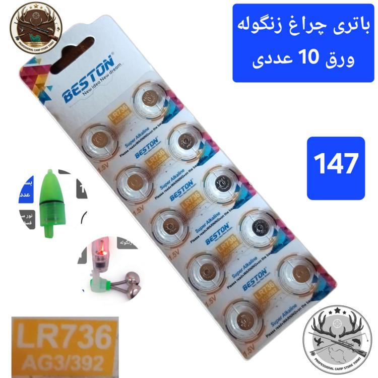 زنگوله لاین دنسر بازر باتری لاین دنسر ماهیگیری کپوری