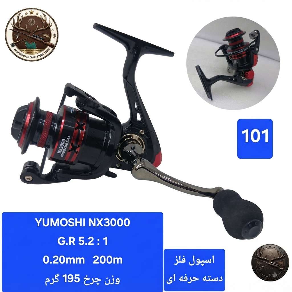 چرخ ماهیگیری یوموشی