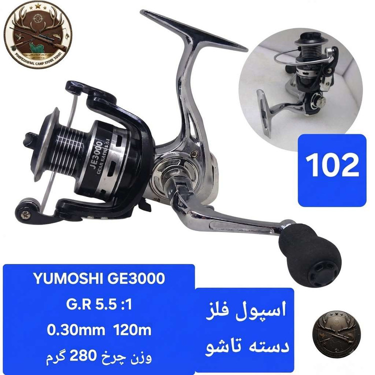چرخ ماهیگیری یوموشی