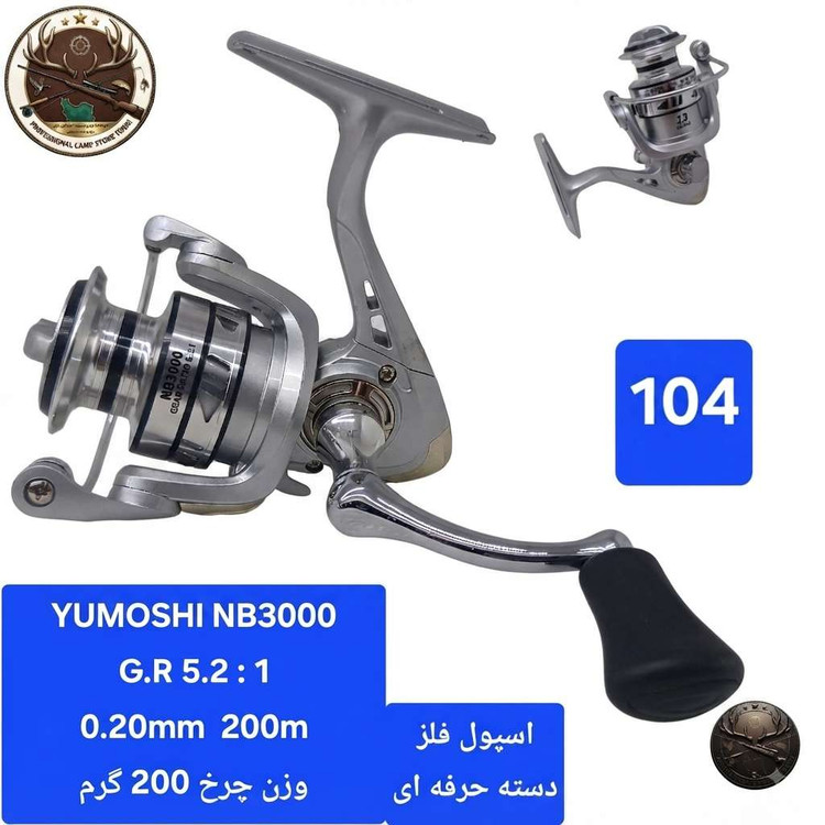 چرخ ماهیگیری یوموشی