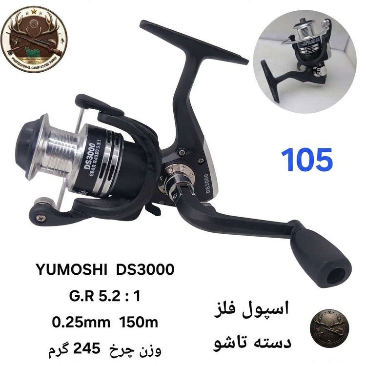 چرخ ماهیگیری یوموشی