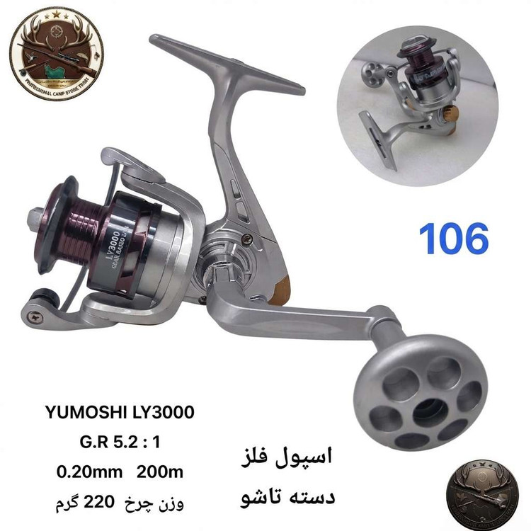 چرخ ماهیگیری یوموشی