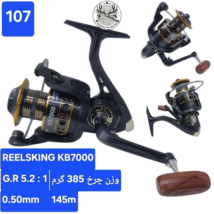 چرخ ماهیگیری ریلسکینگ مدل KB