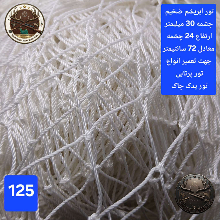 تور ماهیگیری خام پرتابی طناب صیادی تور یدکی