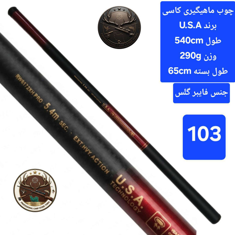 چوب ماهیگیری کاسی کربن فایبر