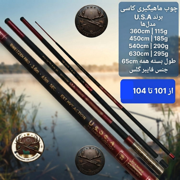 چوب ماهیگیری کاسی کربن فایبر