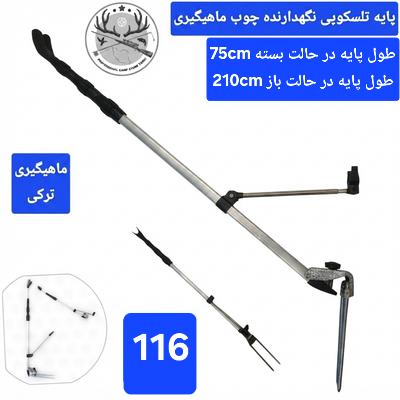 پایه پد پایه لنسر پایه بازر ماهیگیری