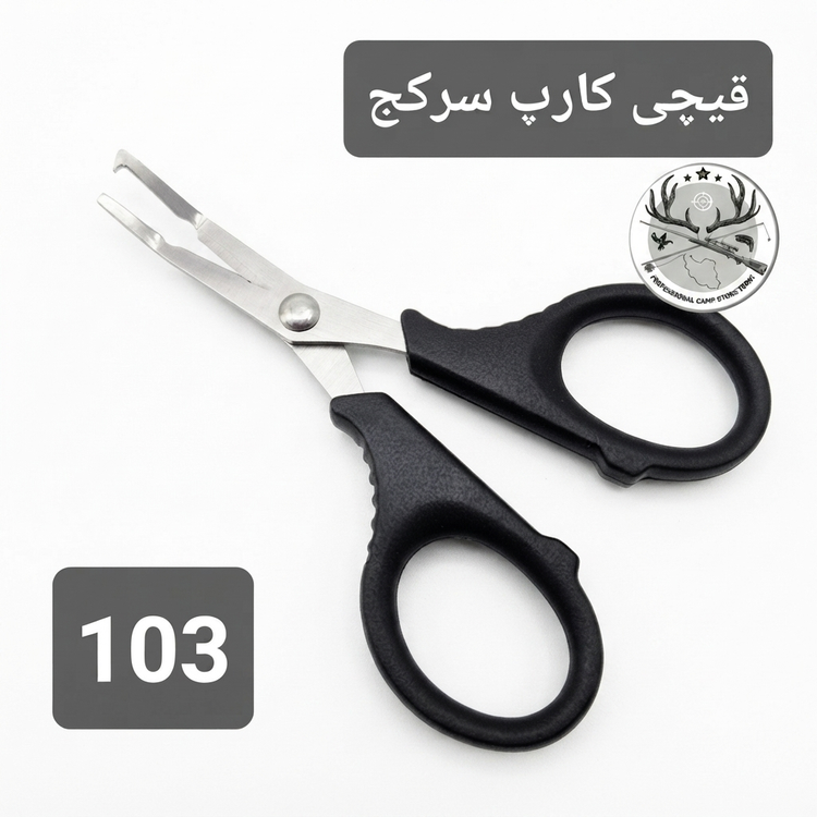قیچی و انبر ماهیگیری