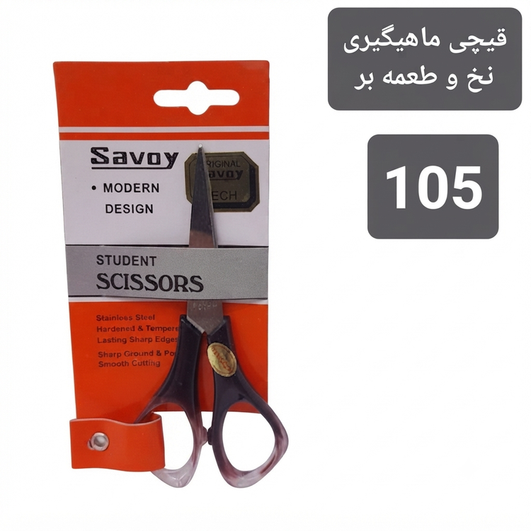 قیچی و انبر ماهیگیری