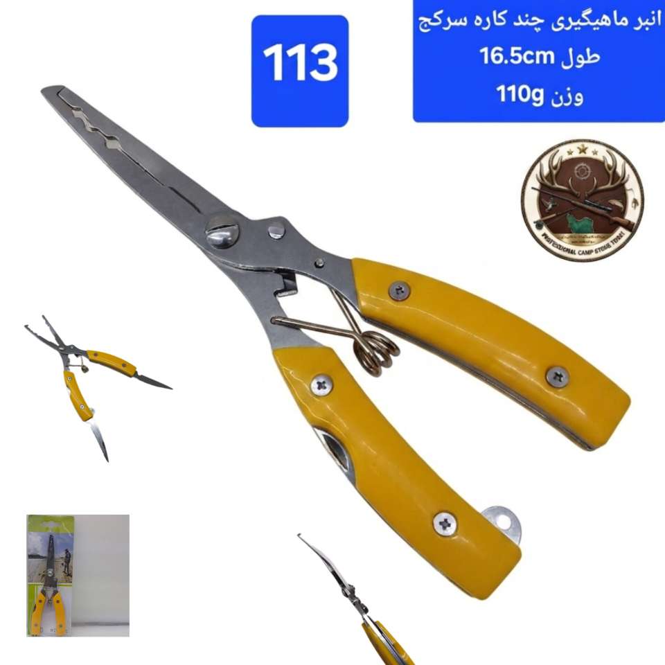 قیچی و انبر ماهیگیری
