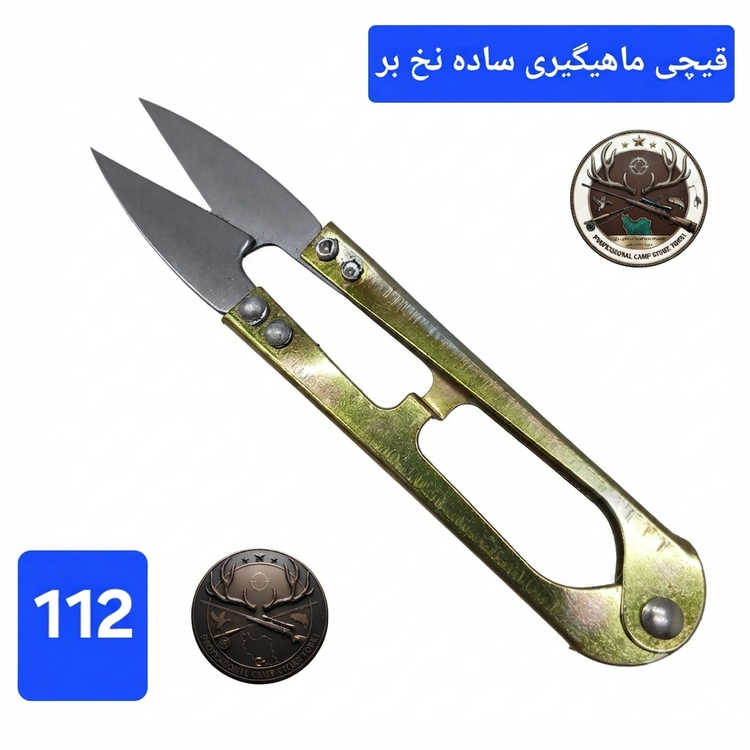 قیچی و انبر ماهیگیری