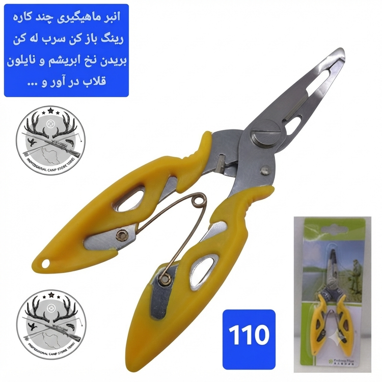 قیچی و انبر ماهیگیری
