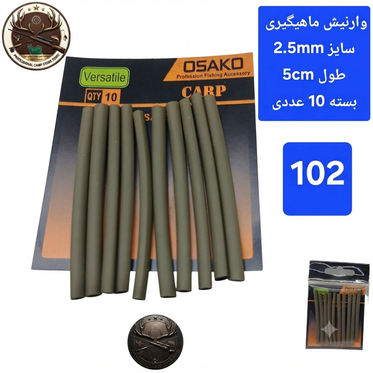 وارنیش حرارتی ماهیگیری ( شیرینگ حرارتی)