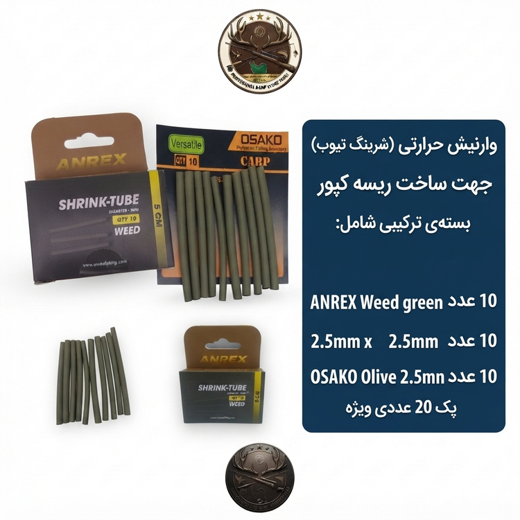 وارنیش حرارتی ماهیگیری ( شیرینگ حرارتی)