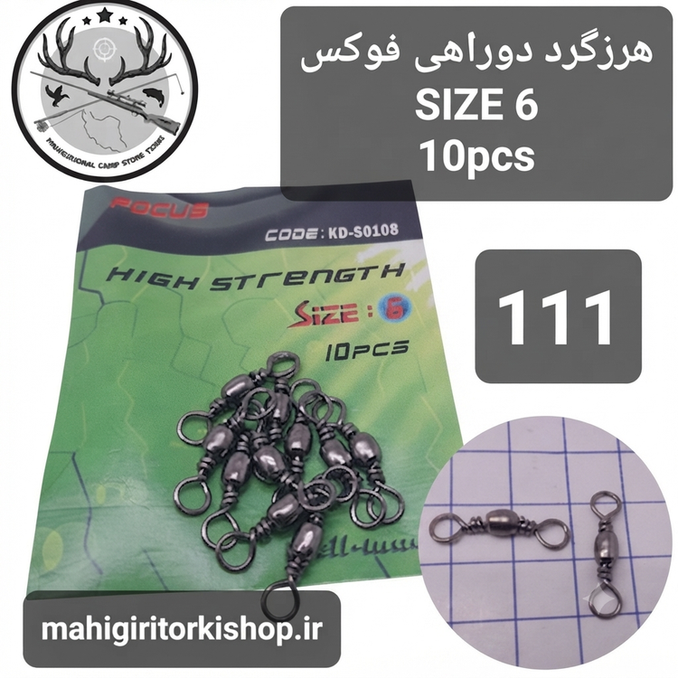 هرزگرد دوراهی ماهیگیری