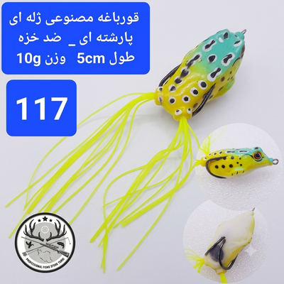طعمه ماهیگیری ژله ای قلابدار ماهی ژله قورباغه ژله
