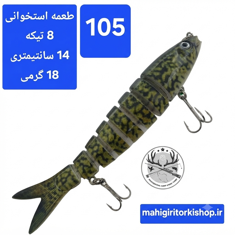 طعمه مصنوعی ماهیگیری چند تیکه استخوانی