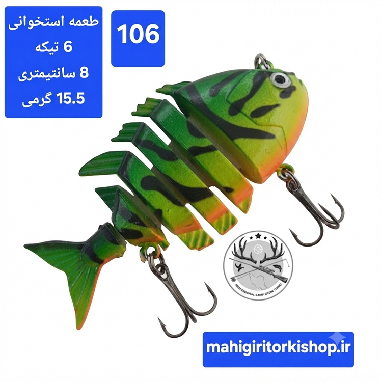 طعمه مصنوعی ماهیگیری چند تیکه استخوانی