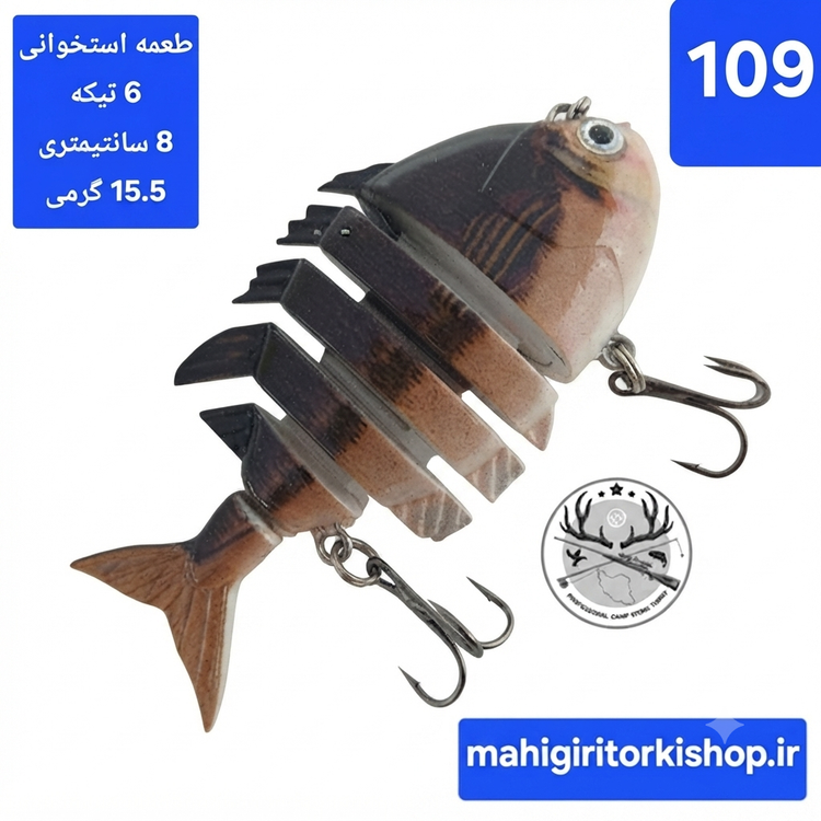 طعمه مصنوعی ماهیگیری چند تیکه استخوانی