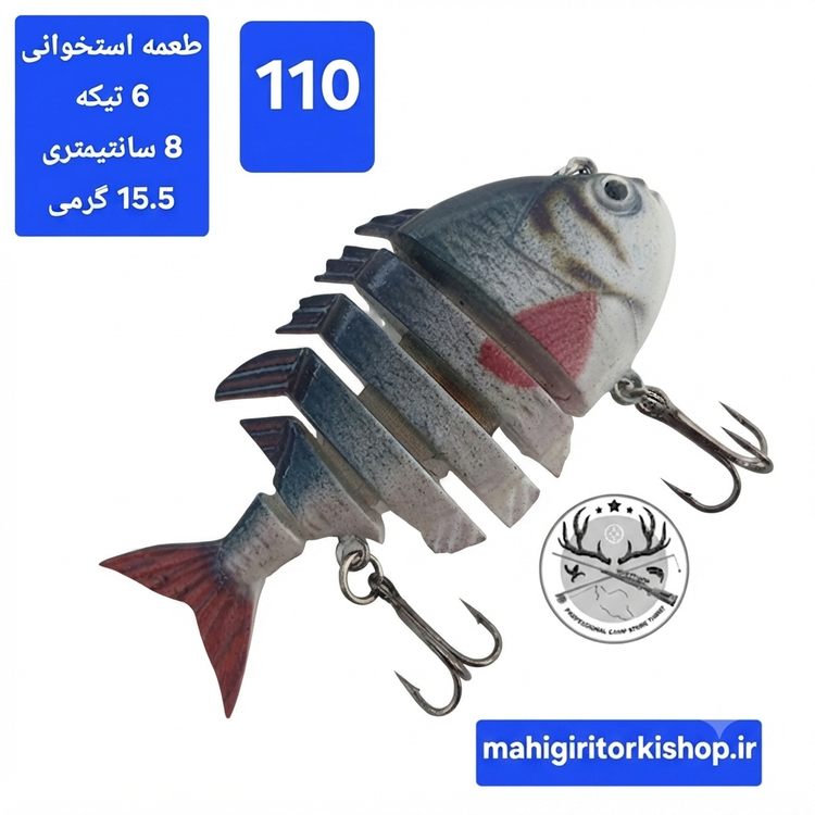 طعمه مصنوعی ماهیگیری چند تیکه استخوانی