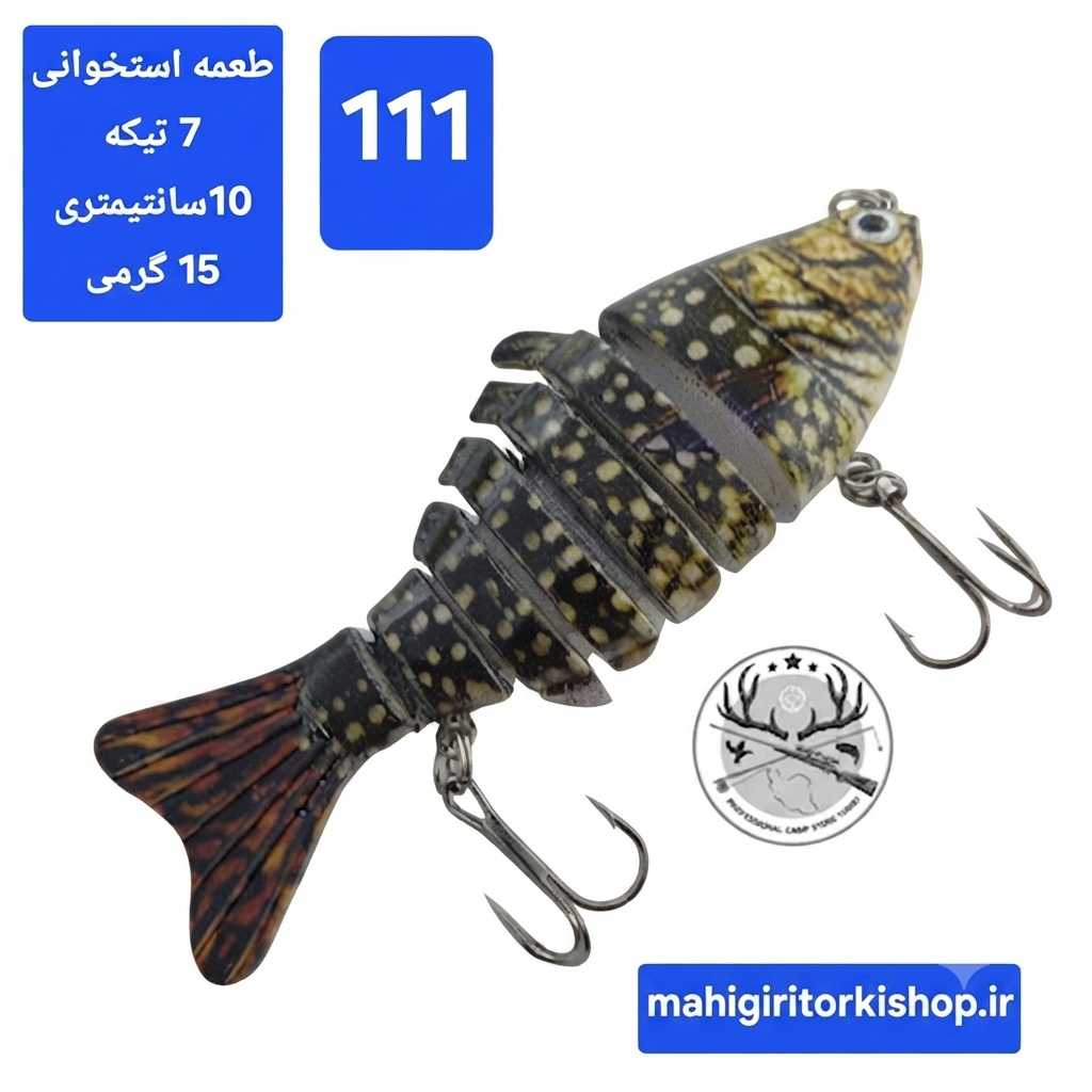 طعمه مصنوعی ماهیگیری چند تیکه استخوانی
