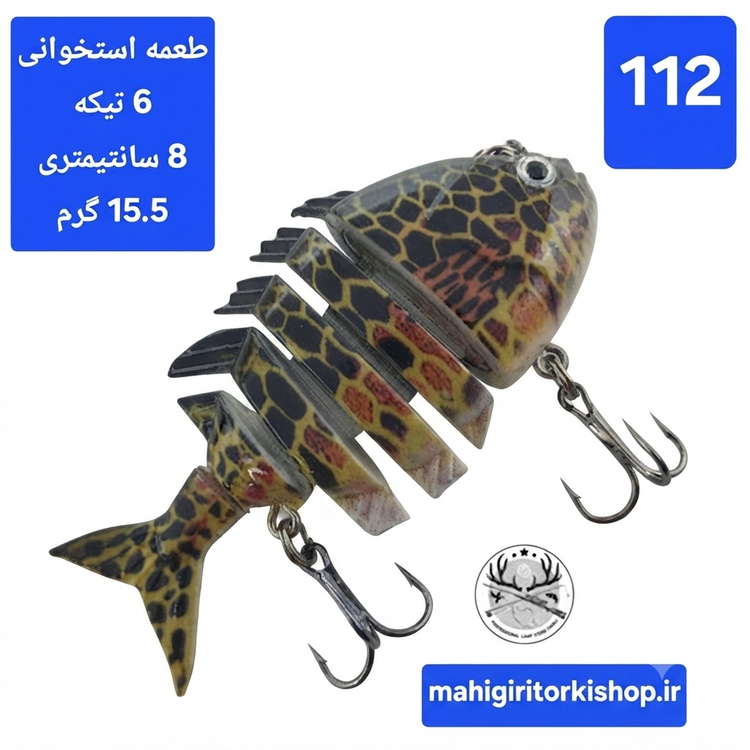 طعمه مصنوعی ماهیگیری چند تیکه استخوانی