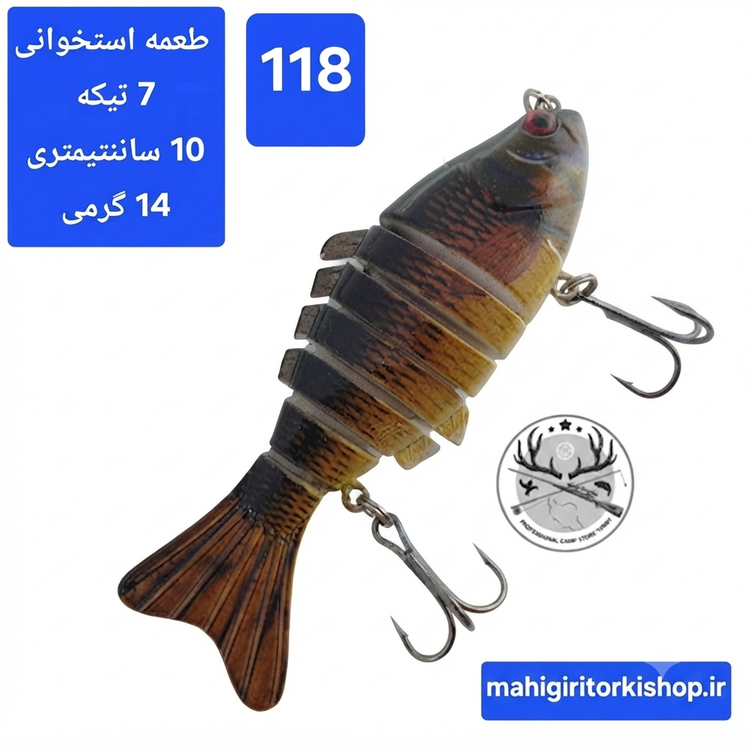 طعمه مصنوعی ماهیگیری چند تیکه استخوانی